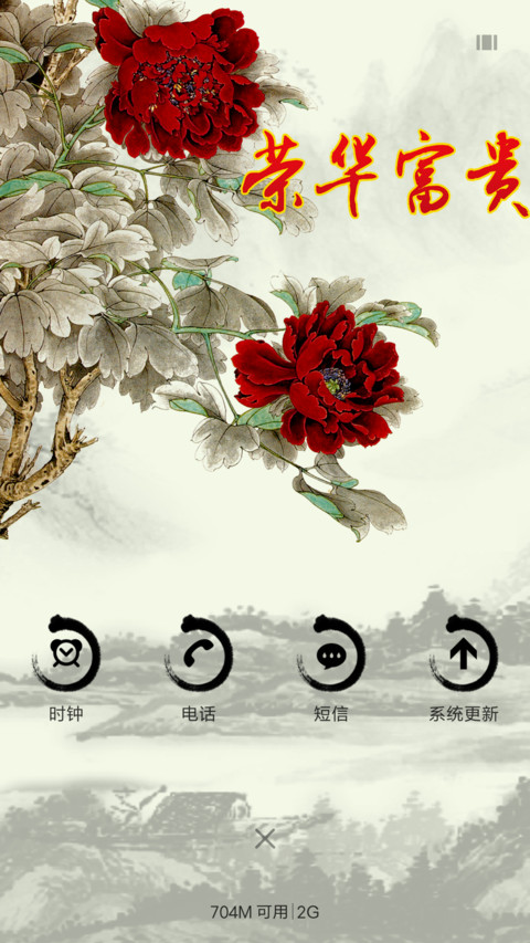 荣华富贵 screenshot