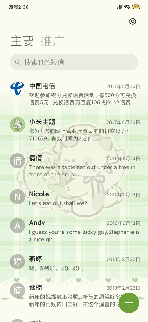 铃兰花狗狗 screenshot