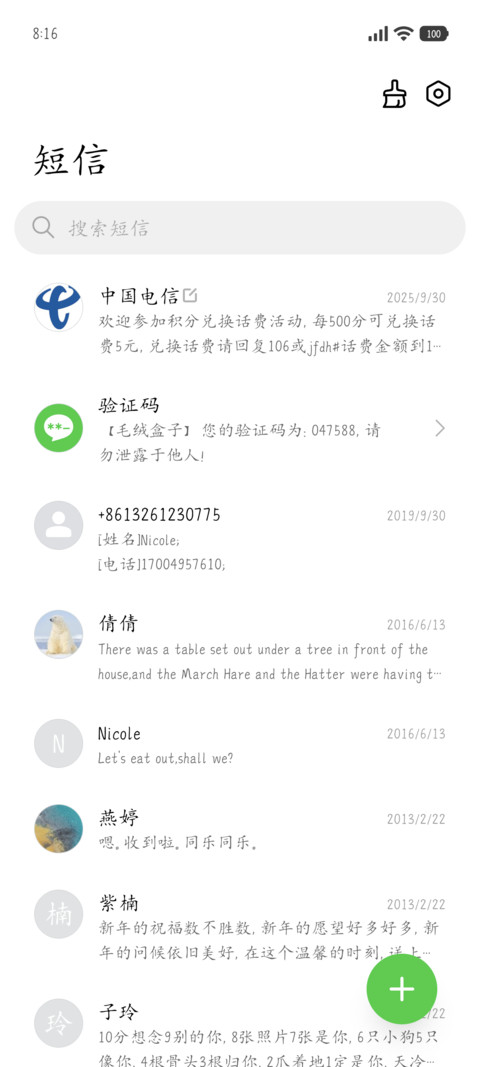 缘字道尽愁 screenshot