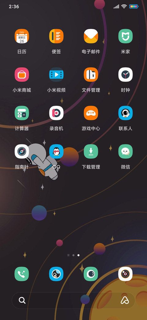 有梦想的太空人 screenshot