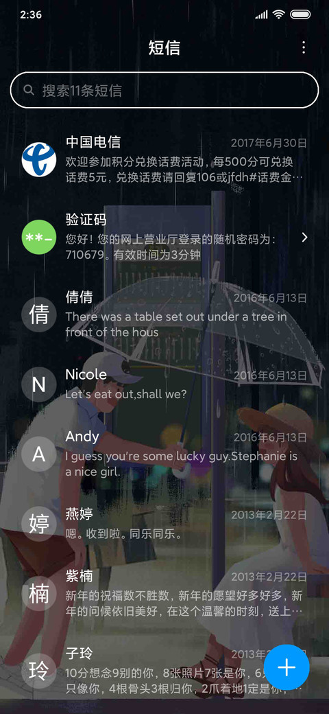 我爱你风雨无阻 screenshot