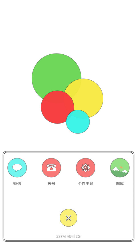 等风来【纯色图标】 screenshot