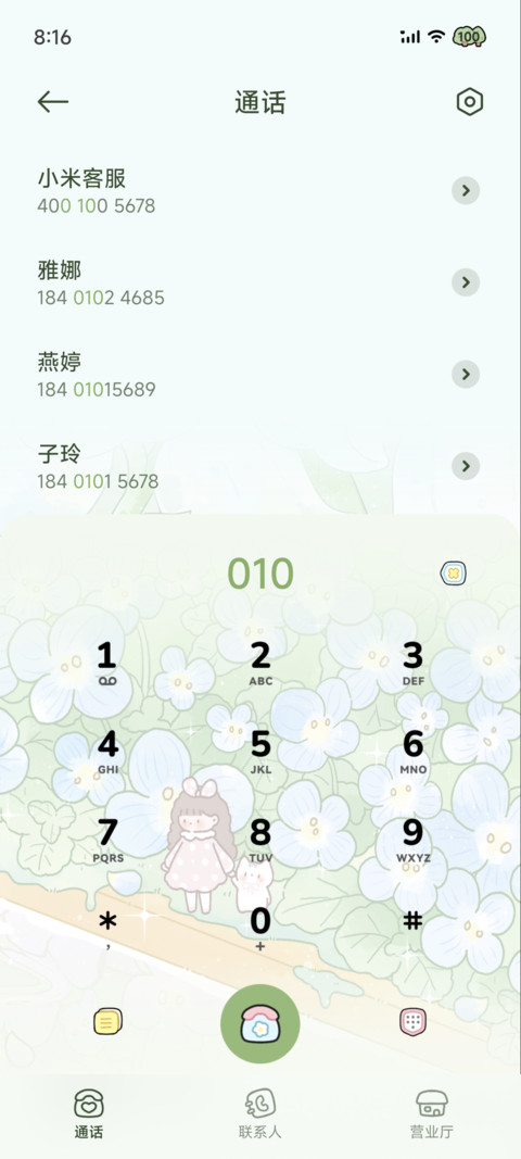 春田花花昼夜多换图 screenshot