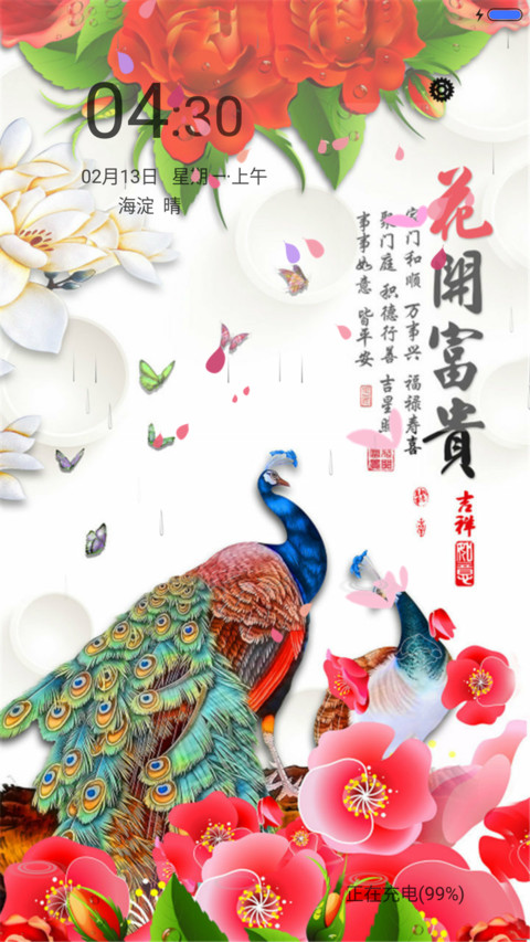 吉祥富贵 screenshot