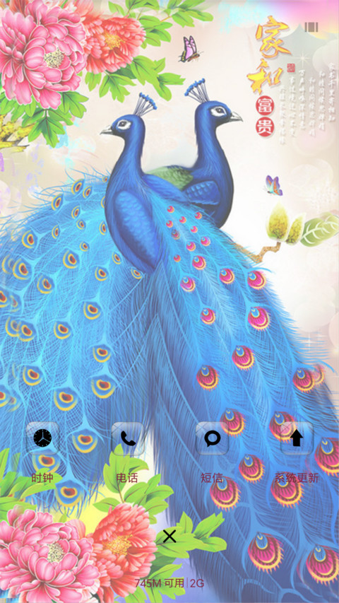 吉祥富贵 screenshot