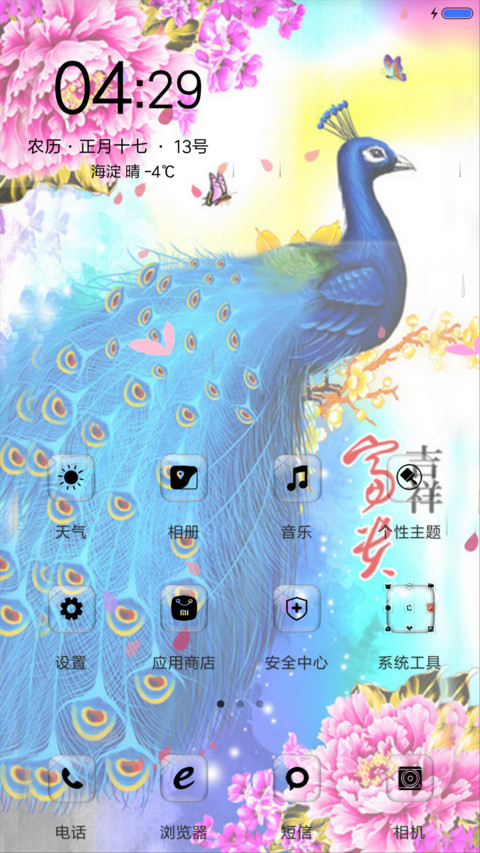 吉祥富贵 screenshot