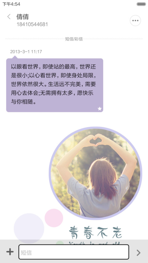 在最美的时光遇见你（全图标+V5 V6） screenshot