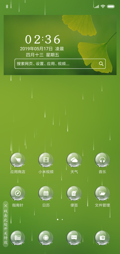护眼绿 screenshot