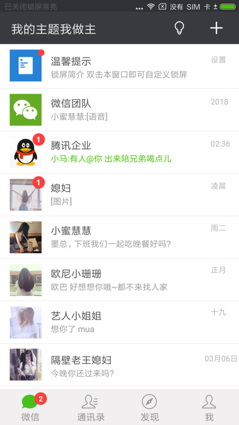 我的主题我做主 screenshot