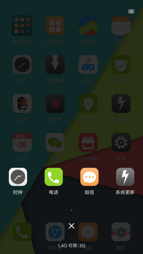我的主题我做主 screenshot