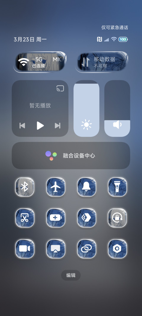 重感 独一无二的你 screenshot