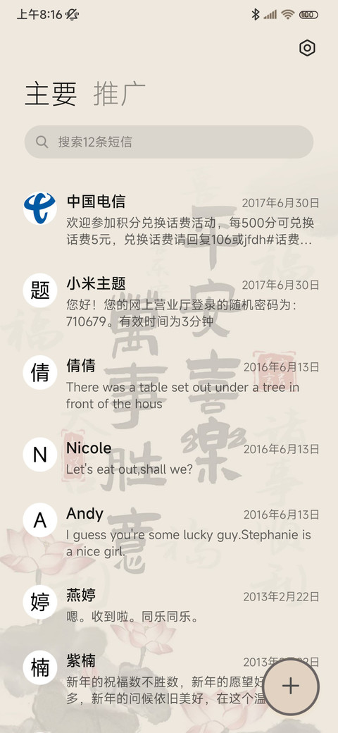 水墨多换图祝福语 screenshot