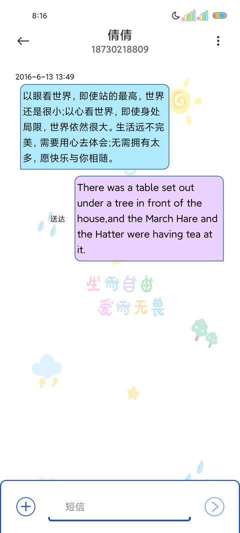 可爱平铺励志文字 screenshot