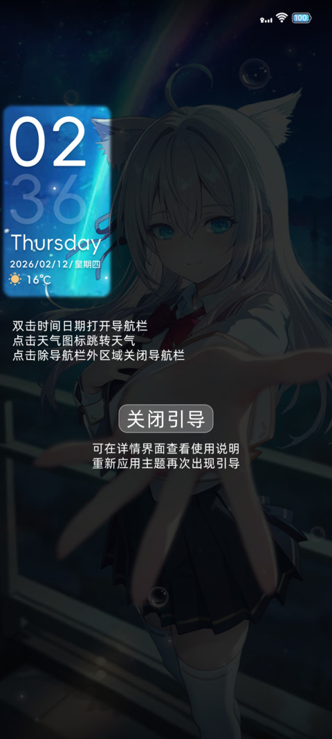 悸动 时间感应 screenshot