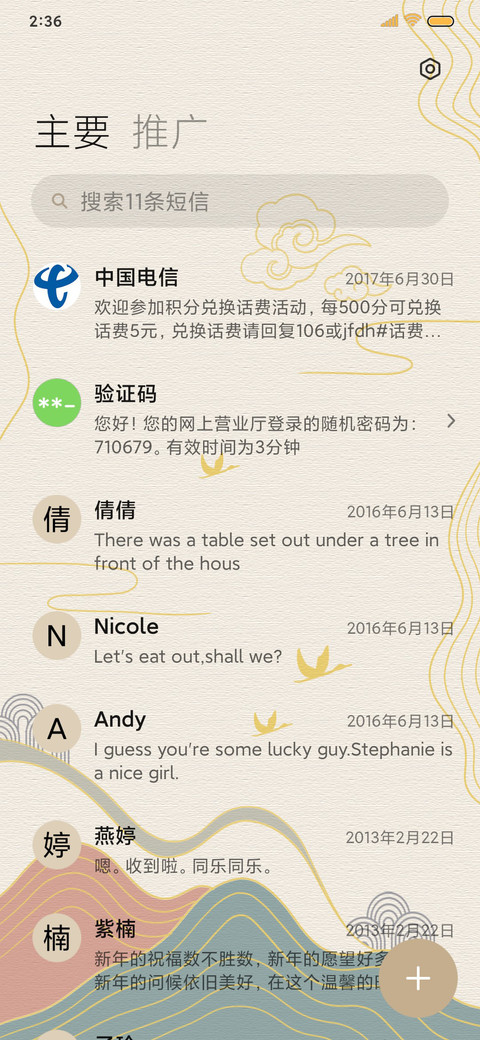 国风秋色 screenshot