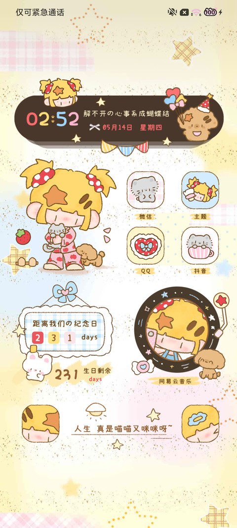 软萌 星星睡衣派对 screenshot