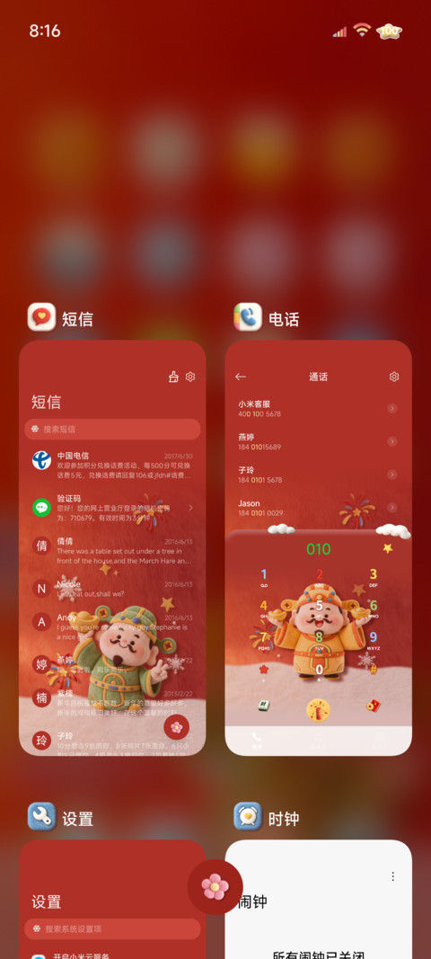 毛绒财神 许愿路牌 screenshot