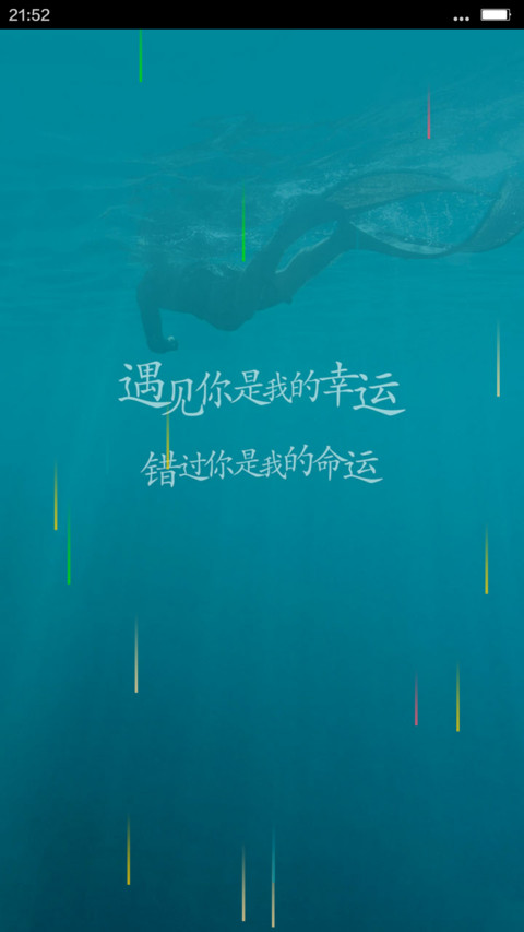 多幸运（彩色雨，简约电池） screenshot