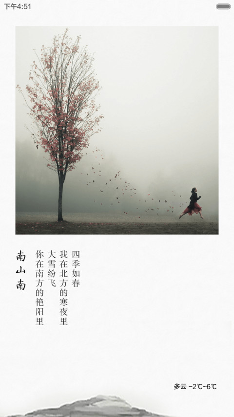 南山南 北海北 screenshot