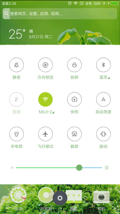 护眼 豆芽 screenshot