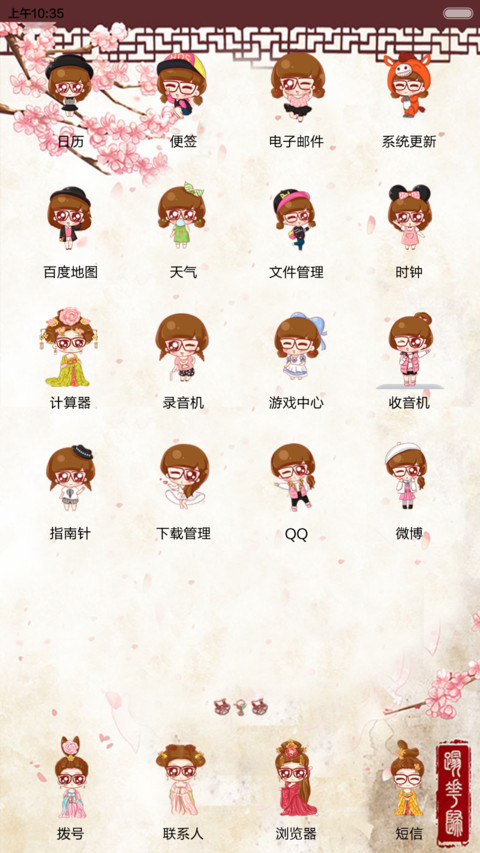 【随机九锁屏】小小瑶玩转后宫（全图标+音乐界面+自由桌面） screenshot