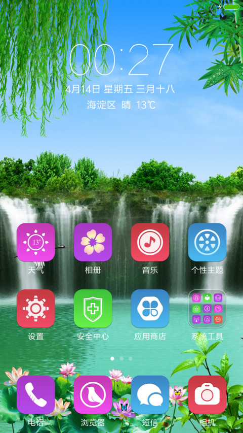 瀑布风景 流水行舟 screenshot