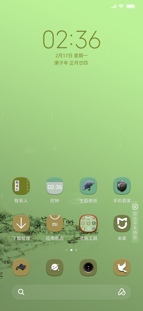 雨水 screenshot