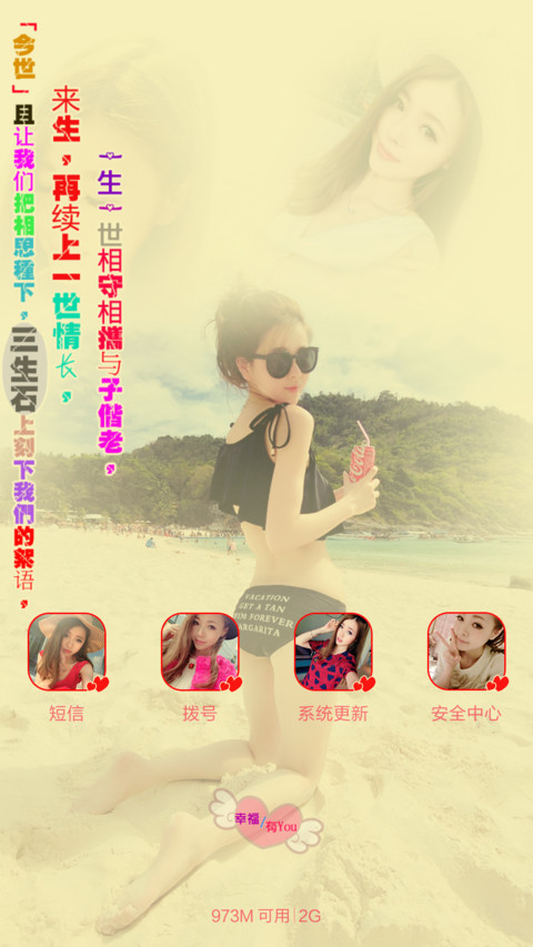 有你真好(好评返现+自由桌面) screenshot
