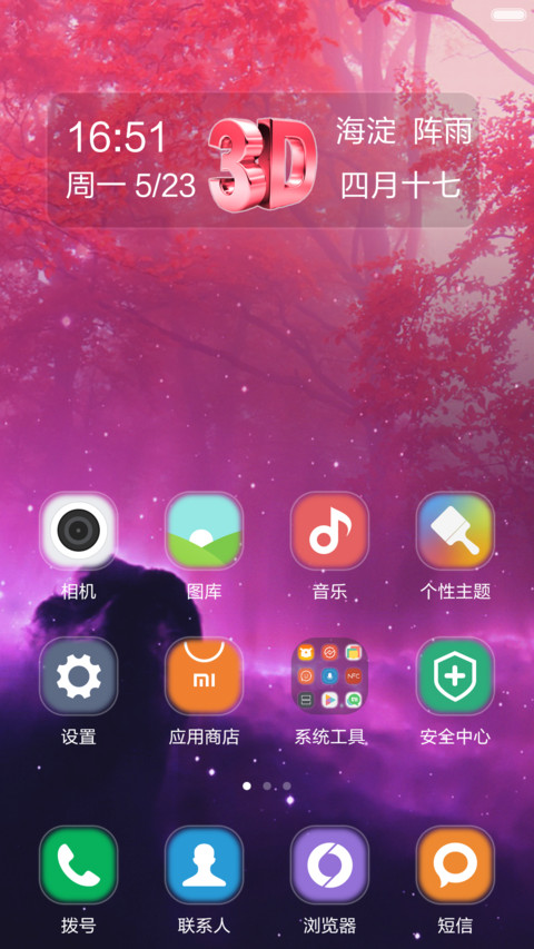 永久免费）3D重力炫彩效果 screenshot