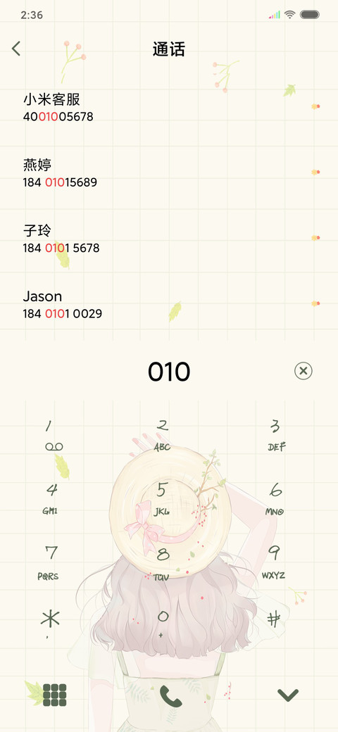 南风知我意 screenshot