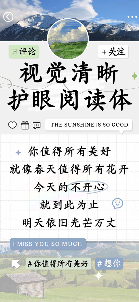 视觉清晰护眼阅读体 screenshot