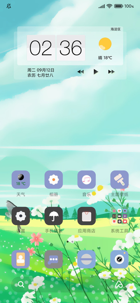 春暖花开 screenshot