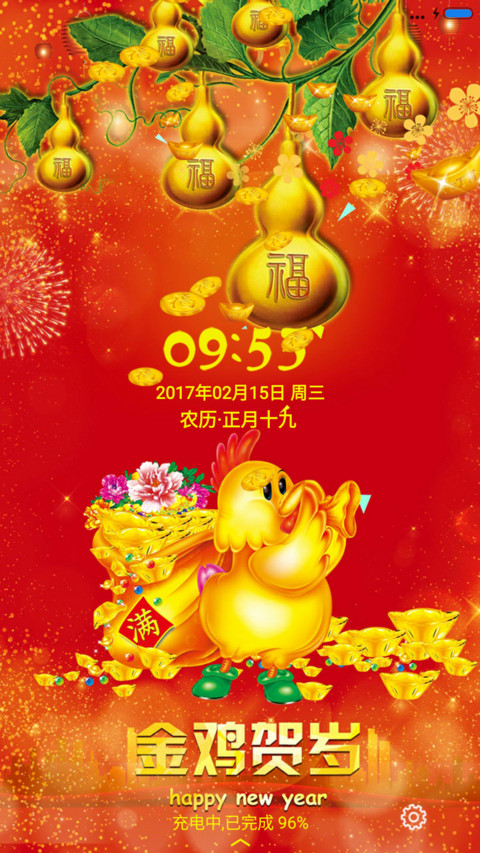 金鸡贺岁 screenshot