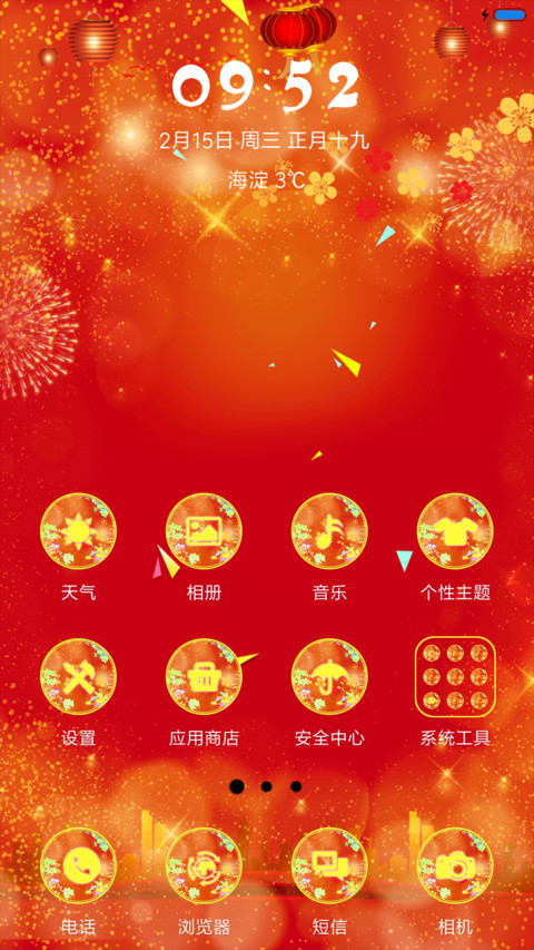 金鸡贺岁 screenshot
