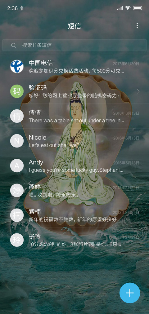 观音纳福 screenshot