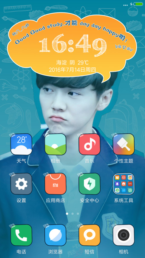 鹿晗--我去上学啦 screenshot