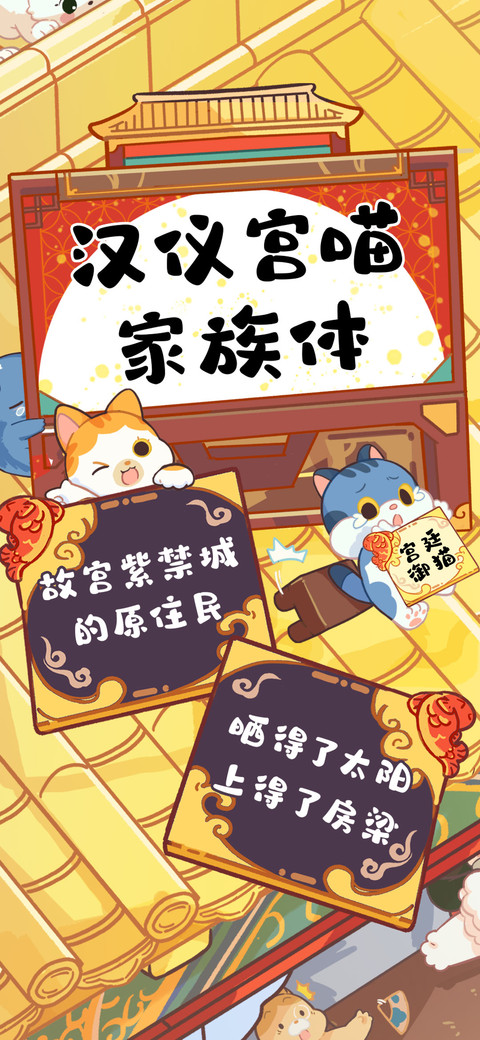 汉仪宫喵家族体 screenshot