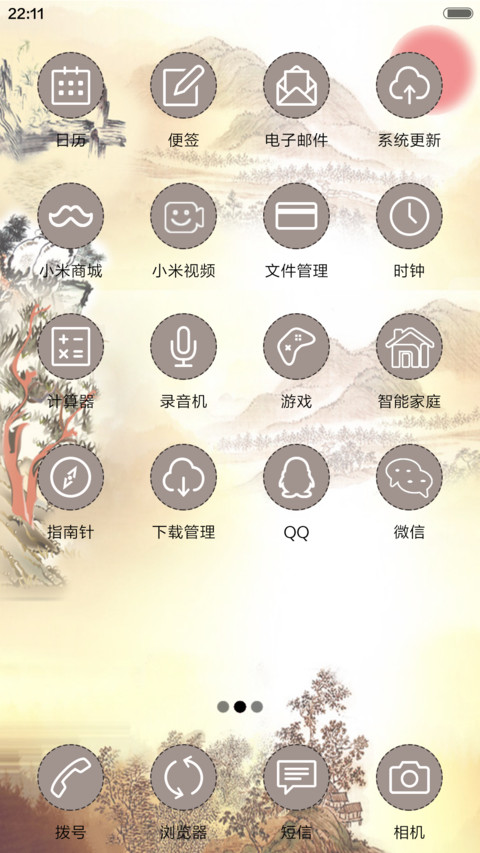 山水情 screenshot