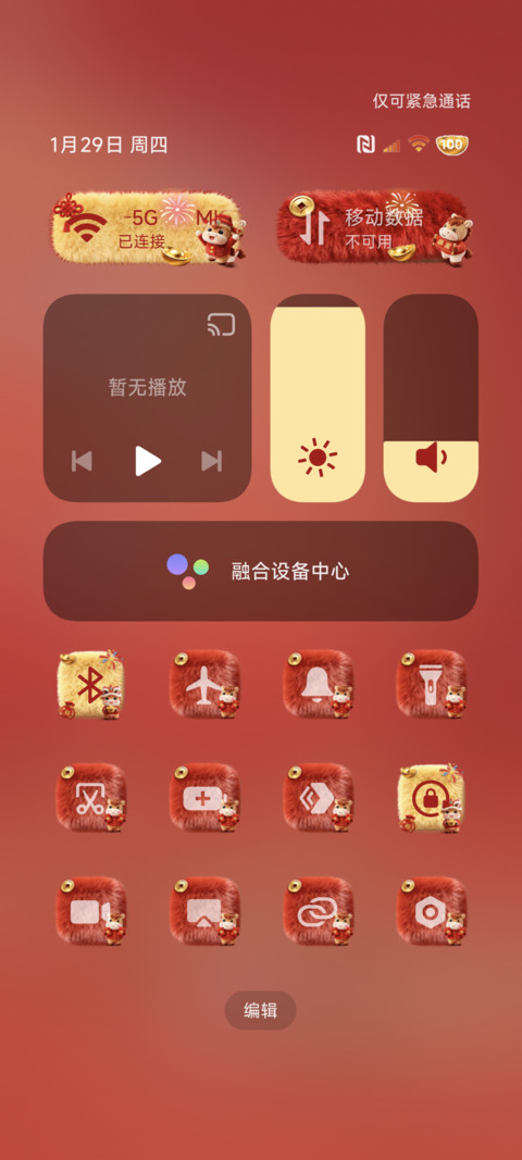 2026暴富 诸事皆顺 screenshot