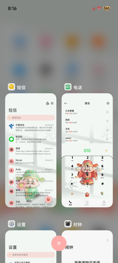 财神到 立体图标 screenshot