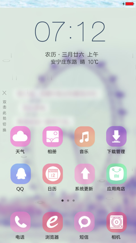 摩天轮下的爱情 screenshot