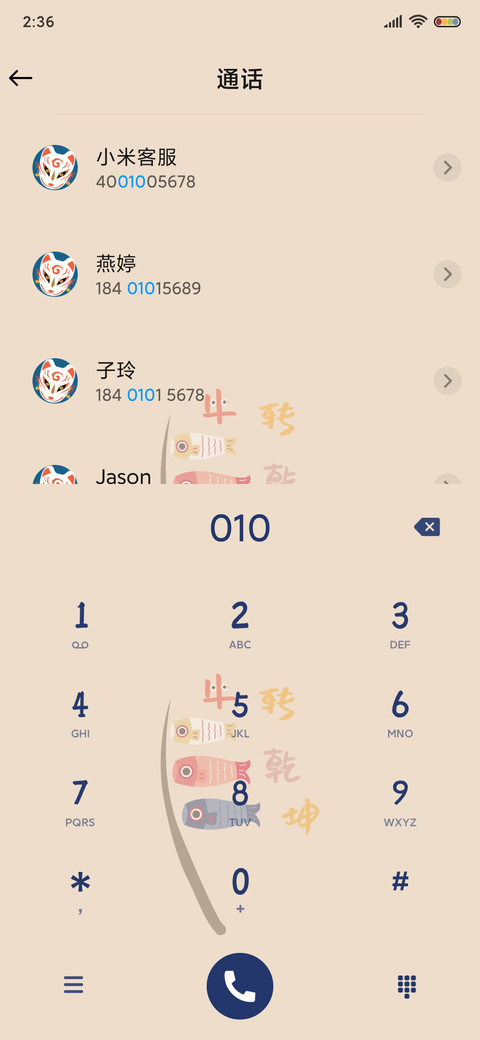和风软萌酱 screenshot