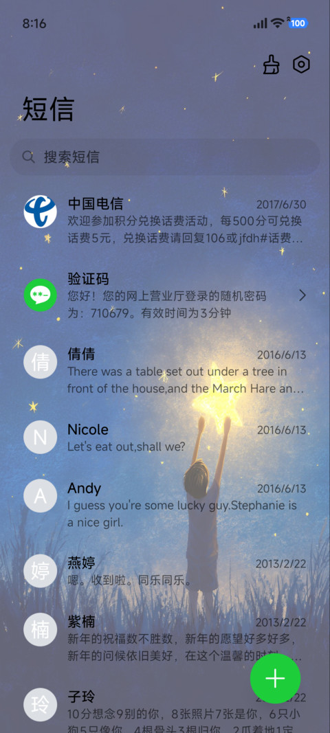 小小的我与星星 screenshot