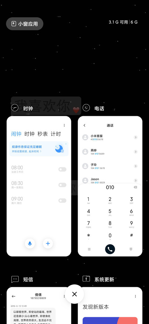 我喜欢你 screenshot