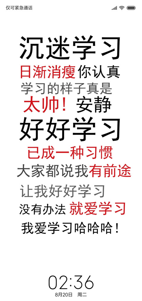 沉迷学习 screenshot