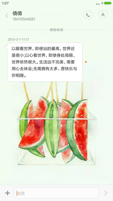 (超清凉+西瓜)夏日清凉 screenshot