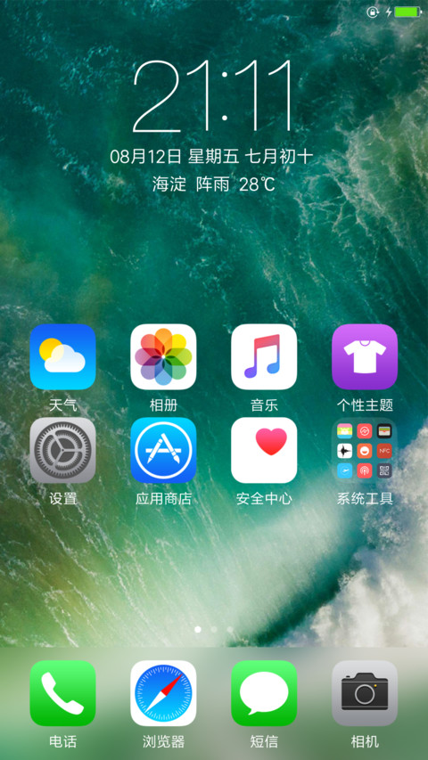 【永久免费】iOS 10 Green 完美复刻 screenshot