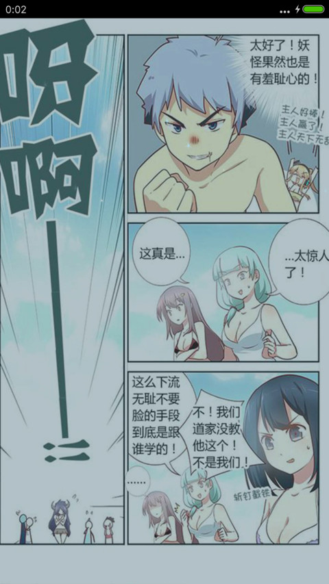 妖怪名单“腾讯动漫” screenshot