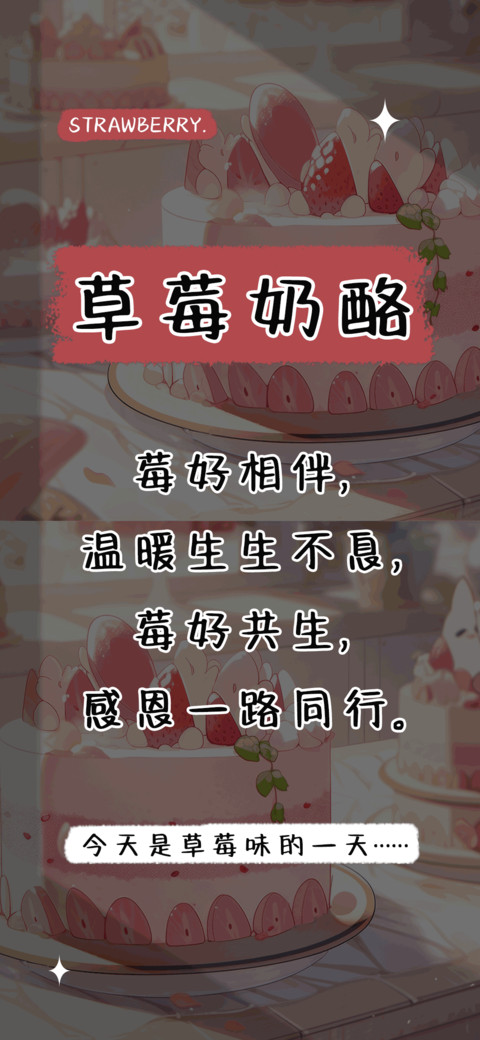 草莓奶酪 screenshot