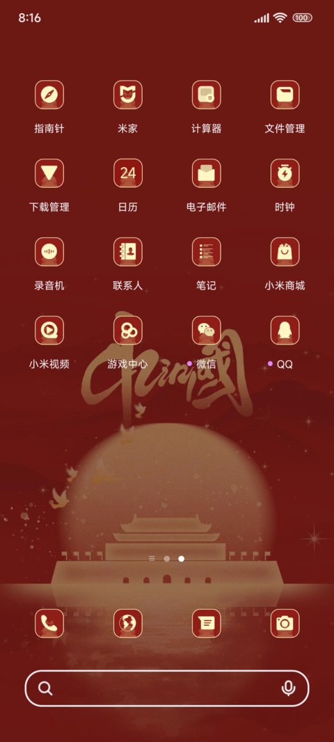 共庆华诞 screenshot